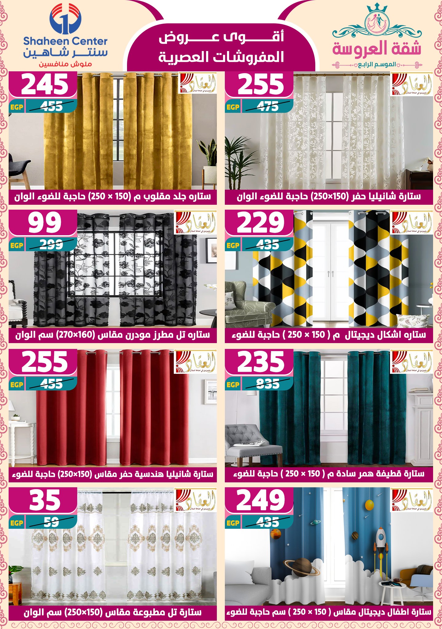 shaheen-center offers from 29may to 7may 2025 عروض سنتر شاهين من 29 مايو حتى 7 مايو 2025 صفحة رقم 82